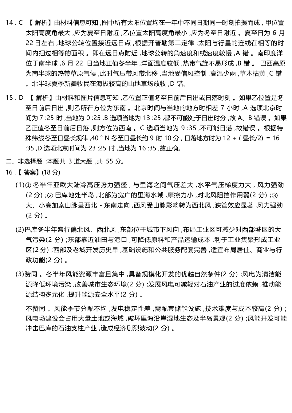 地理重庆南开中学高2026届高三年级质量检测(第八次)(5.6-5.8)(1).docx_第3页