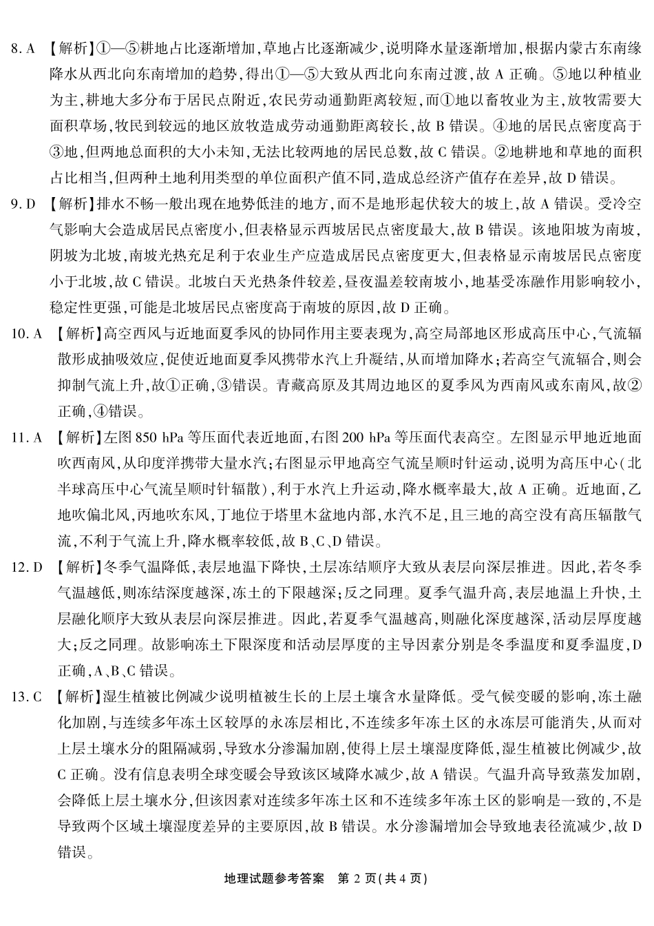 地理重庆南开中学高2026届高三年级质量检测(第八次)(5.6-5.8)(1).pdf_第2页
