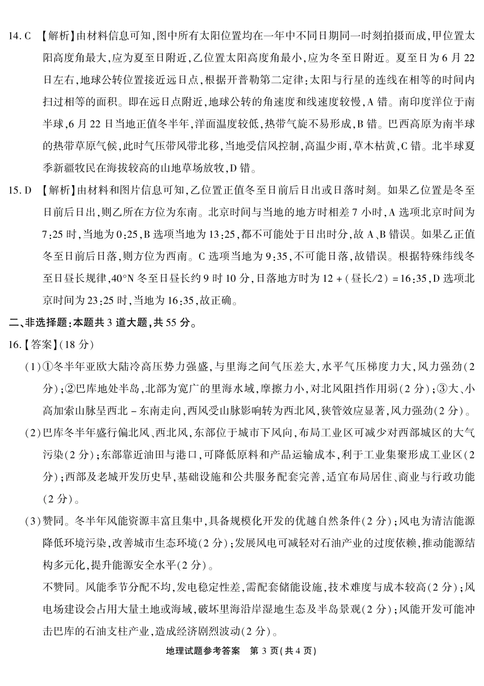 地理重庆南开中学高2026届高三年级质量检测(第八次)(5.6-5.8)(1).pdf_第3页