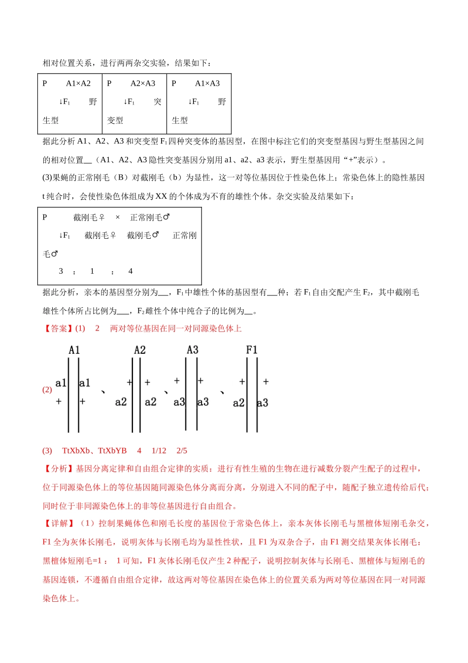 专题04 遗传规律的应用(江苏卷)(解析版).docx_第2页