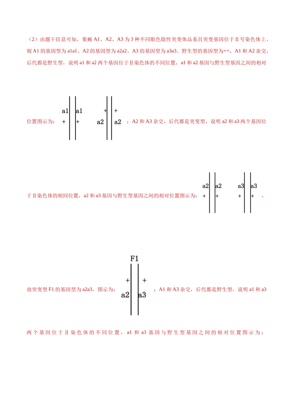 专题04 遗传规律的应用(江苏卷)(解析版).docx_第3页