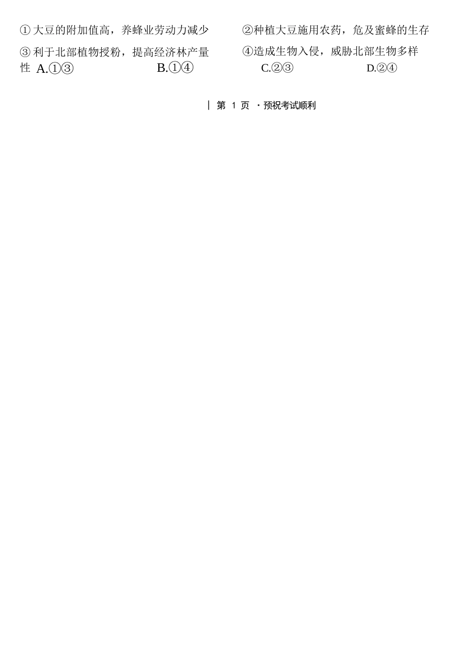 地理重庆南开中学高2026届高三年级质量检测(第八次)(5.6-5.8).docx_第2页