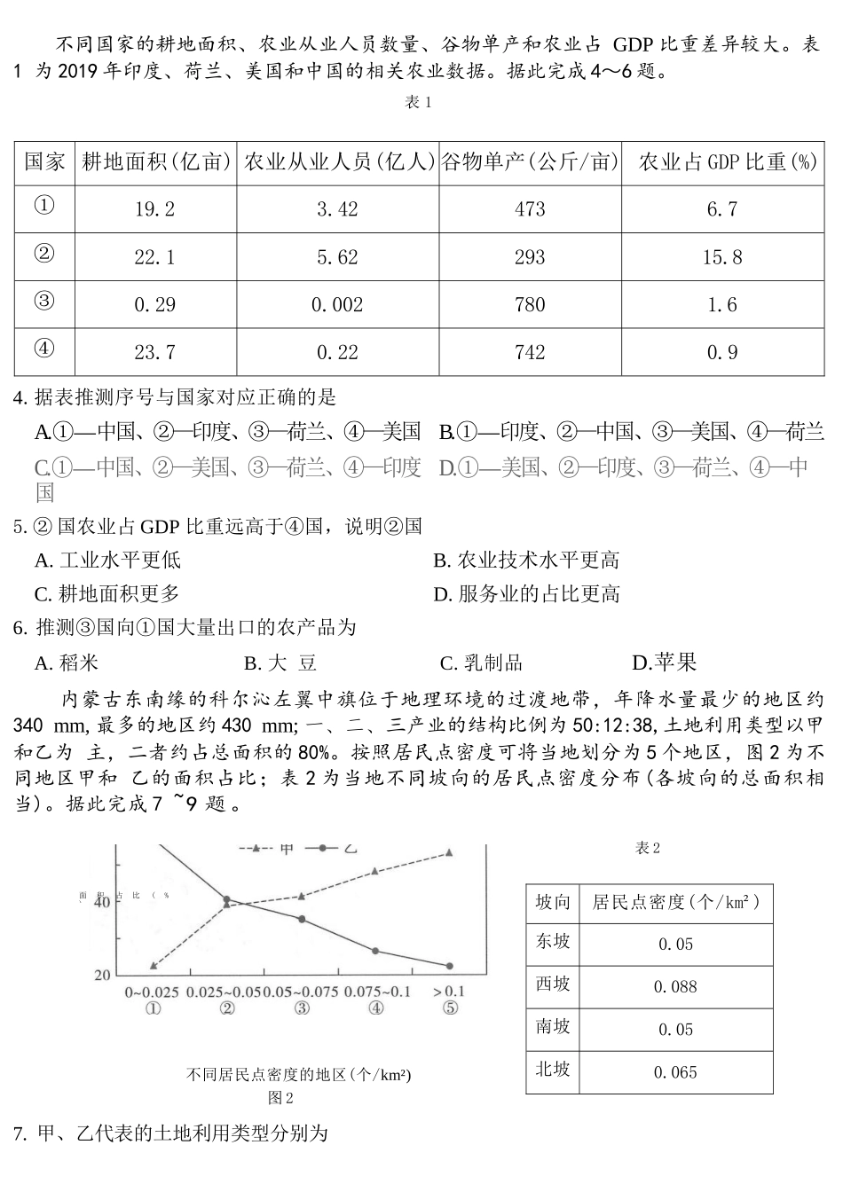 地理重庆南开中学高2026届高三年级质量检测(第八次)(5.6-5.8).docx_第3页