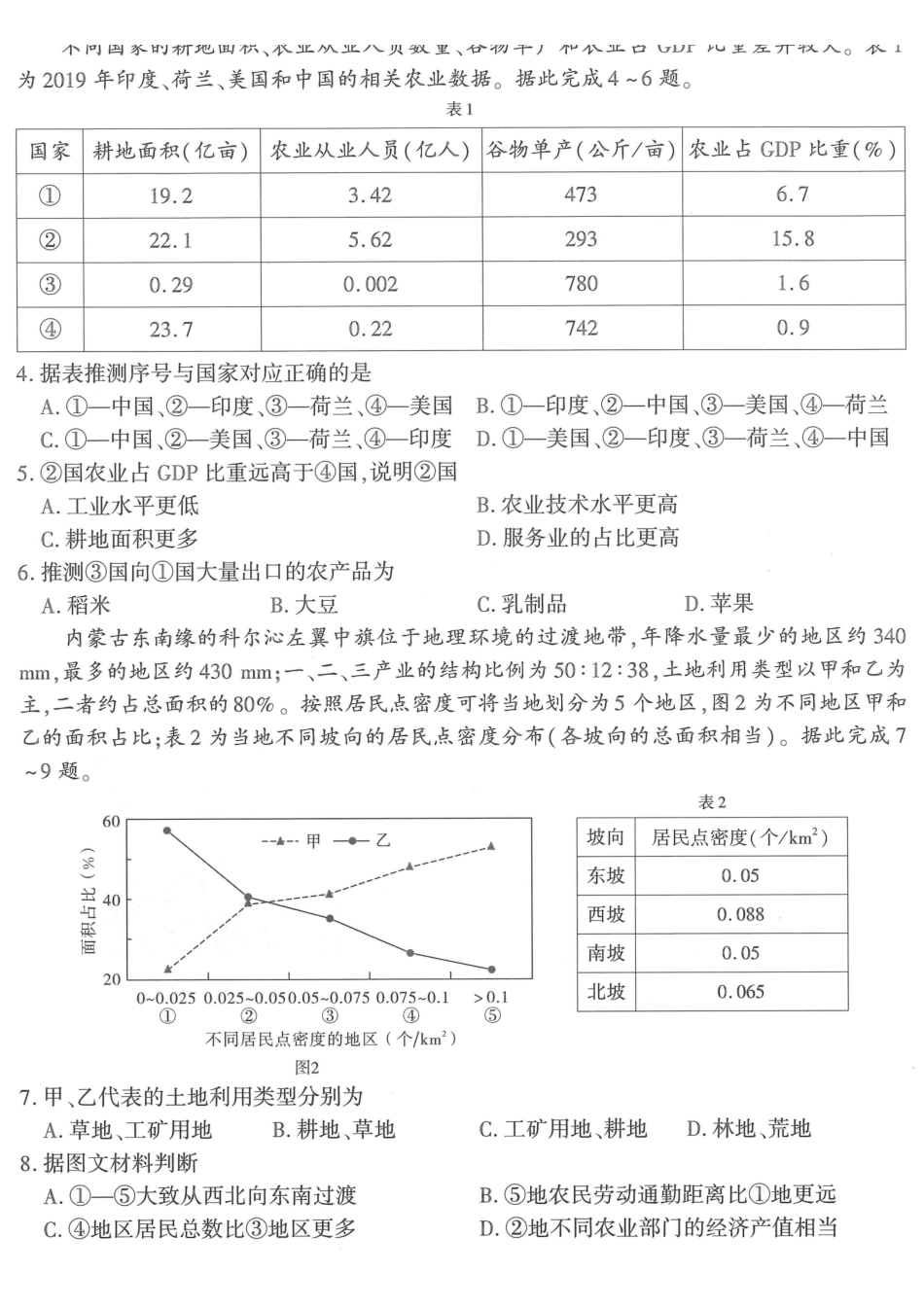 地理重庆南开中学高2026届高三年级质量检测(第八次)(5.6-5.8).pdf_第2页