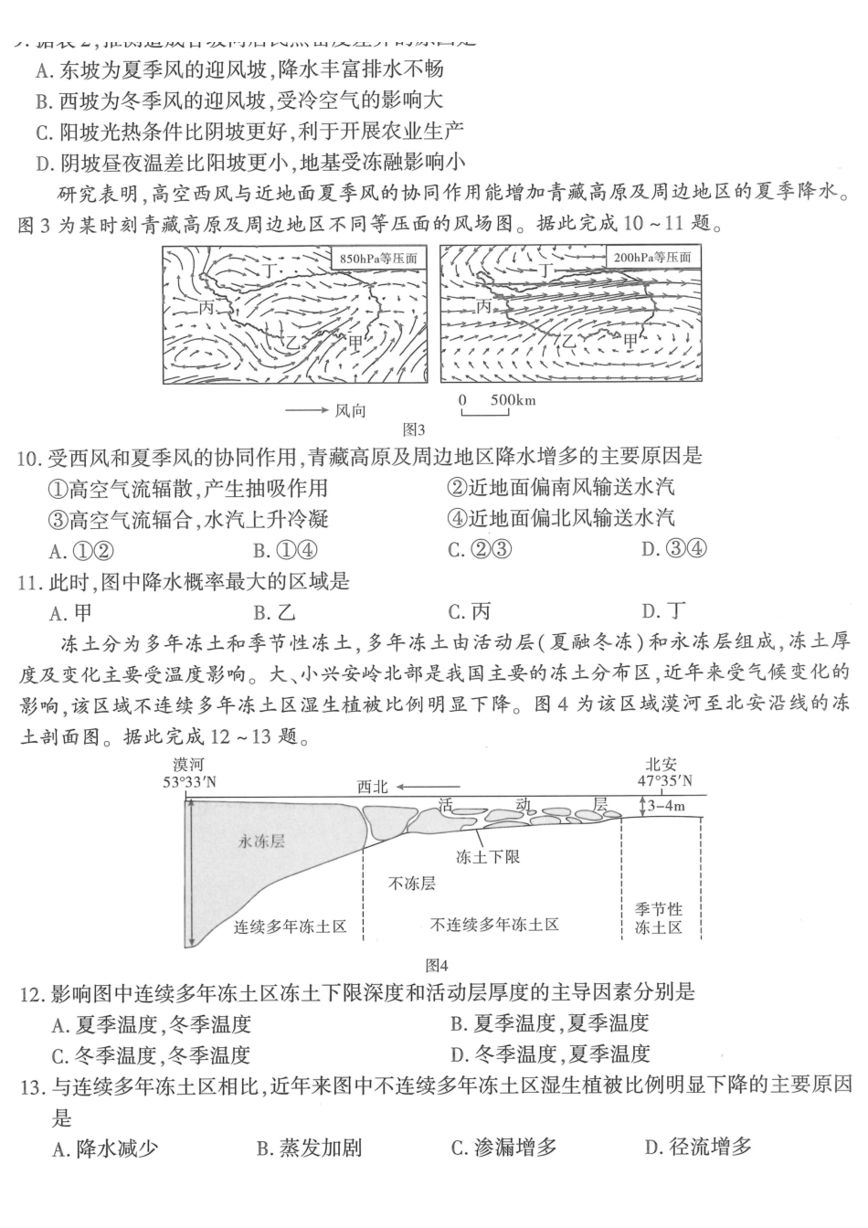 地理重庆南开中学高2026届高三年级质量检测(第八次)(5.6-5.8).pdf_第3页