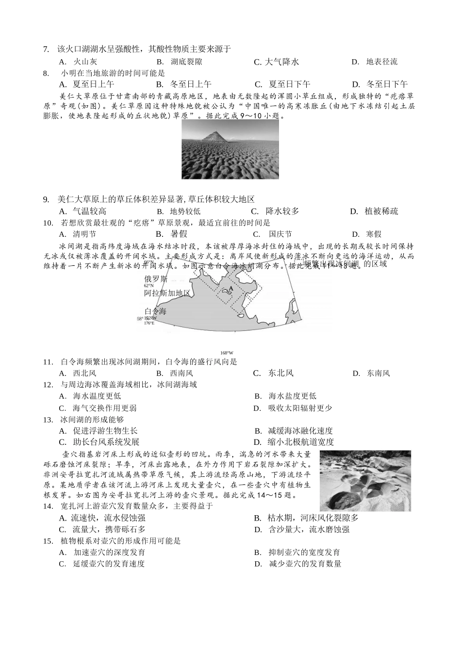 地理重庆市西南大学附中高2026届高三年级适应性测试(一)(西南大学附中一模)(5.14-5.16).docx_第2页