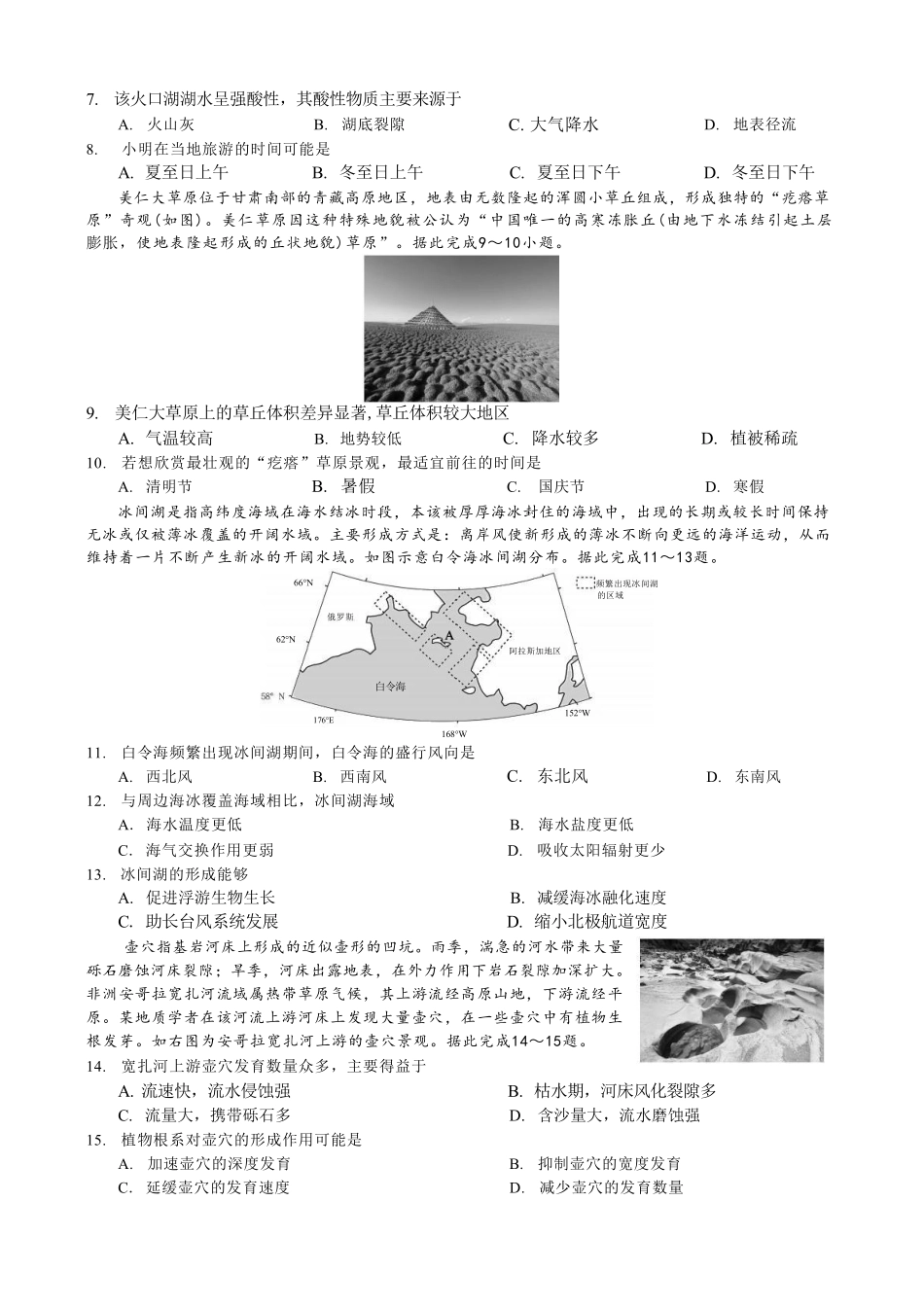 地理重庆市西南大学附中高2026届高三年级适应性测试(一)(西南大学附中一模)(5.14-5.16).pdf_第2页