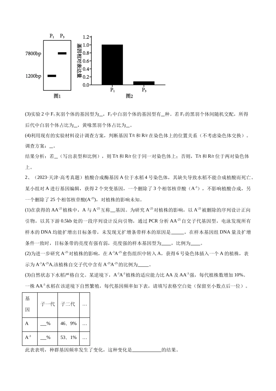 专题04 遗传规律的应用(新高考通用)(原卷版).docx_第2页