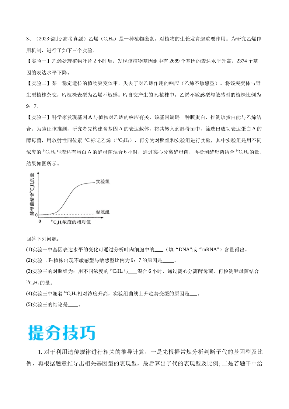 专题04 遗传规律的应用(新高考通用)(原卷版).docx_第3页