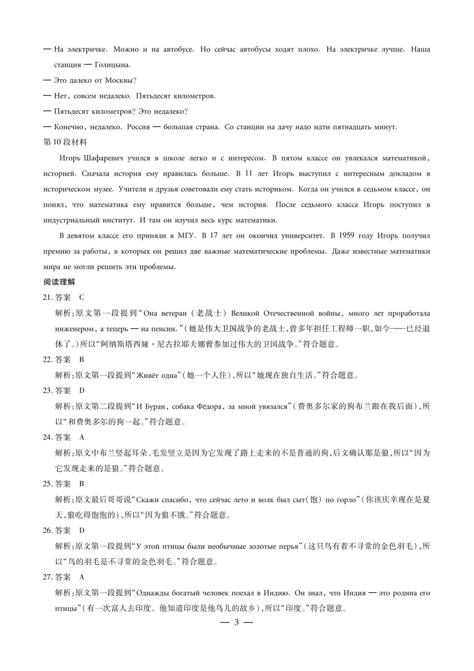 俄语山西晋中市()2026年(届)5月高三年级模拟高考测试(晋中高三三模)(5.7-5.9).pdf_第3页