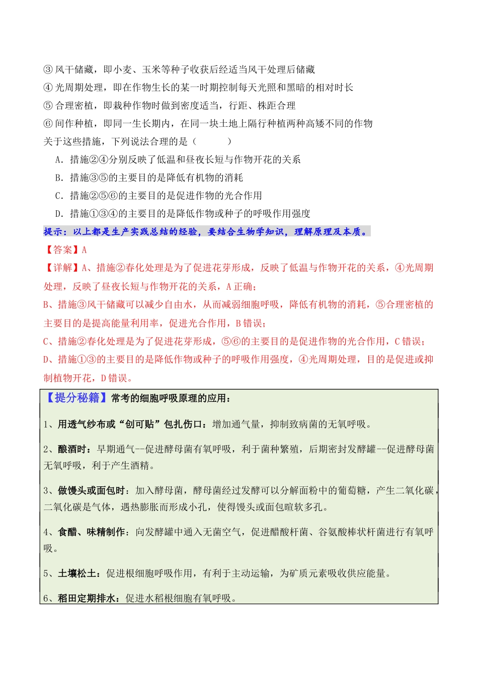 专题05   “新情境”类题型——区分“生”与“熟”（解析版）.docx_第2页
