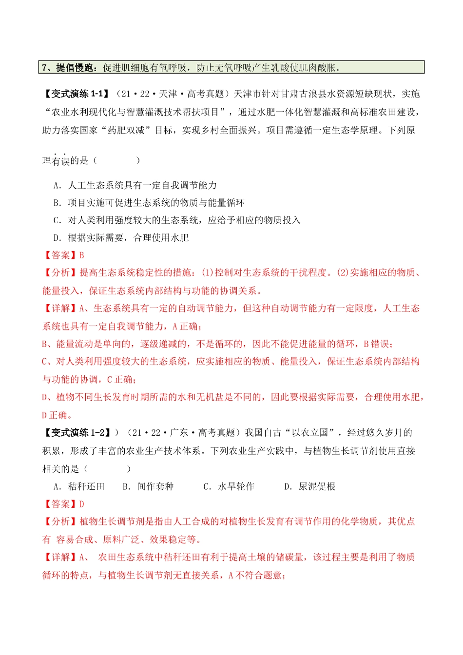专题05   “新情境”类题型——区分“生”与“熟”（解析版）.docx_第3页