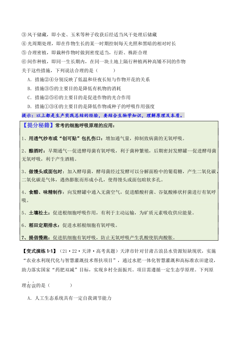 专题05   “新情境”类题型——区分“生”与“熟”（原卷版）.docx_第2页