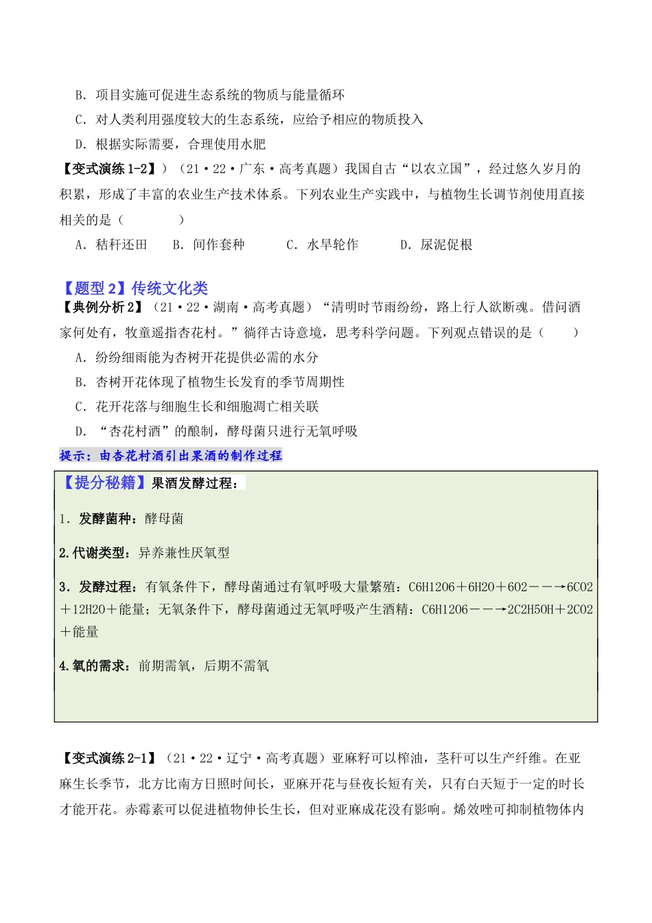专题05   “新情境”类题型——区分“生”与“熟”（原卷版）.docx_第3页