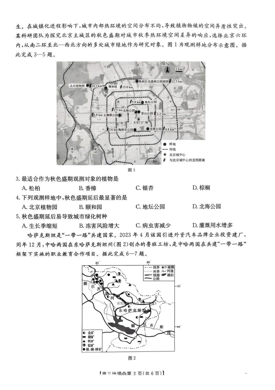 阜阳市26届高三一模地理试卷及答案.pdf_第2页