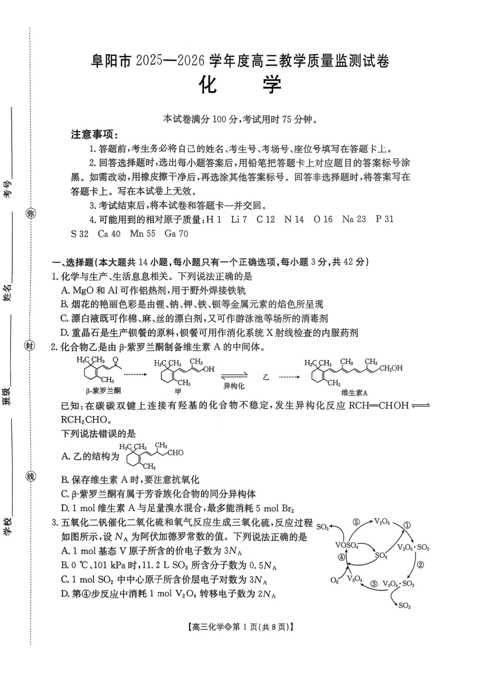 阜阳市26届高三一模化学试卷及答案.pdf_第1页
