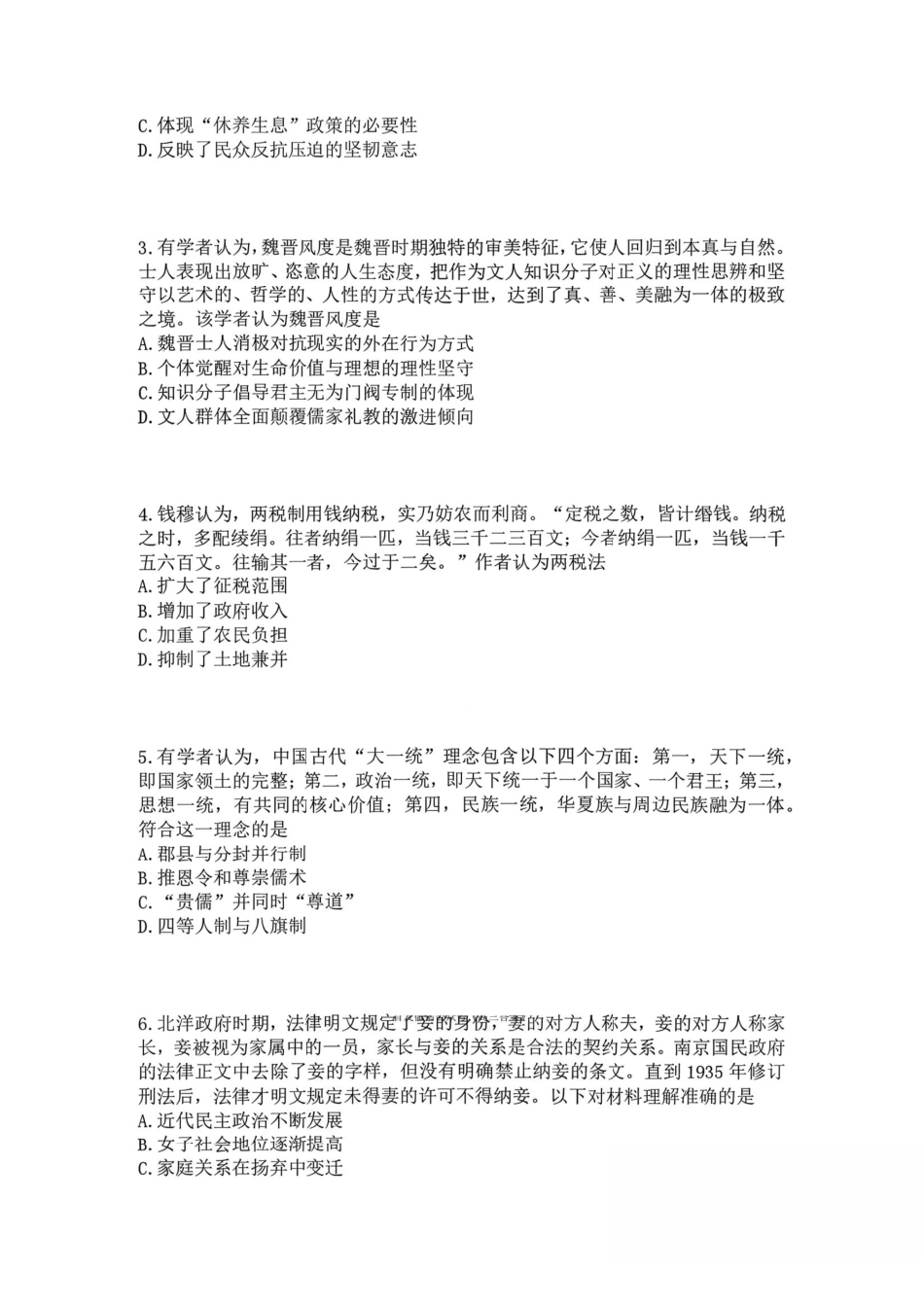 阜阳市26届高三一模历史试卷及答案.pdf_第2页