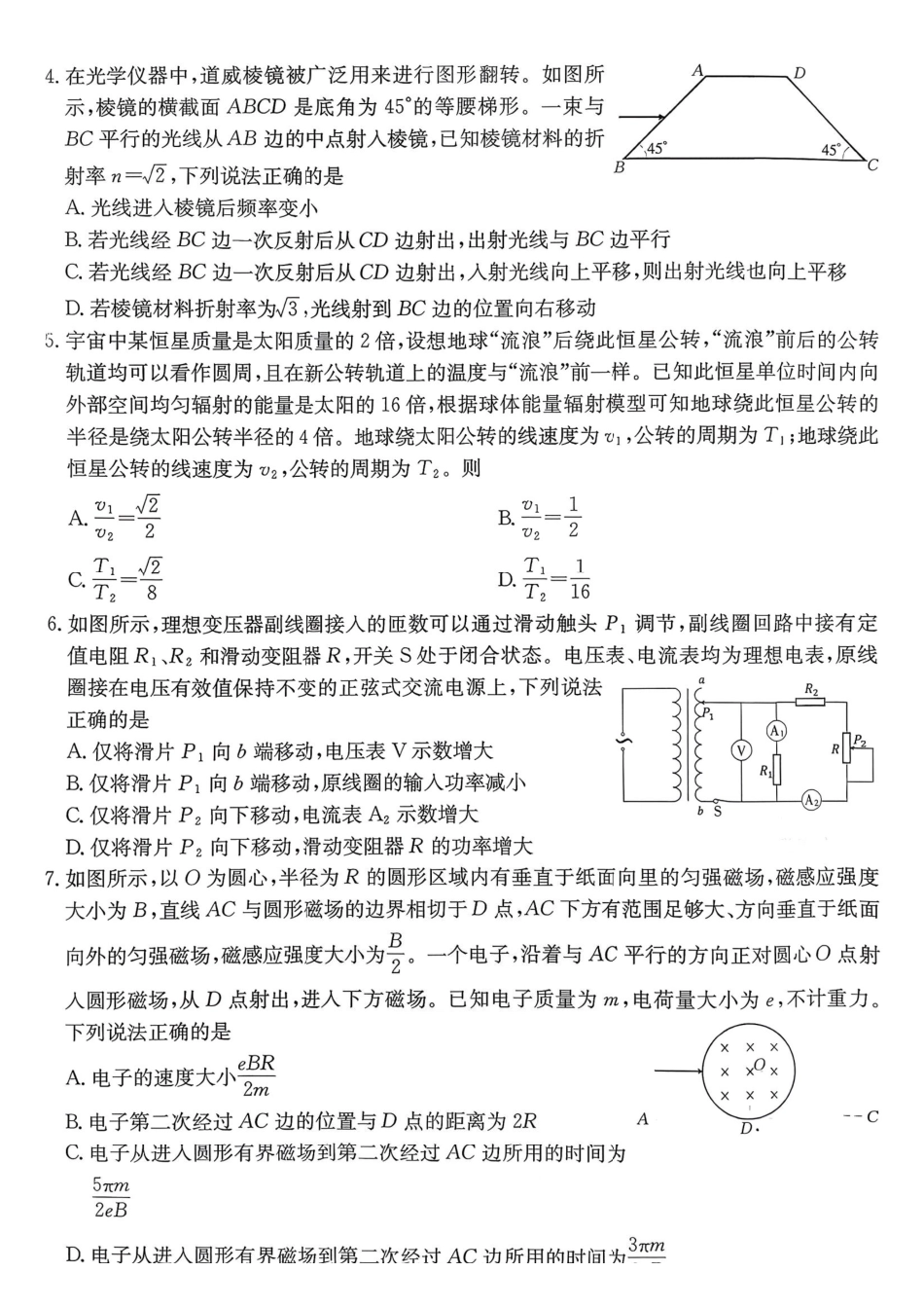 阜阳市26届高三一模物理试卷及答案.pdf_第2页