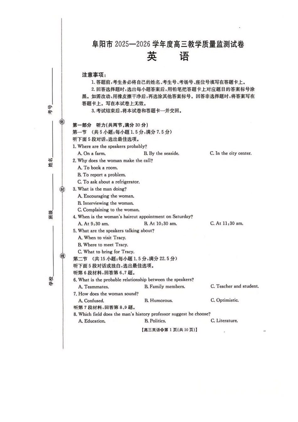 阜阳市26届高三一模英语试卷及答案.pdf_第1页