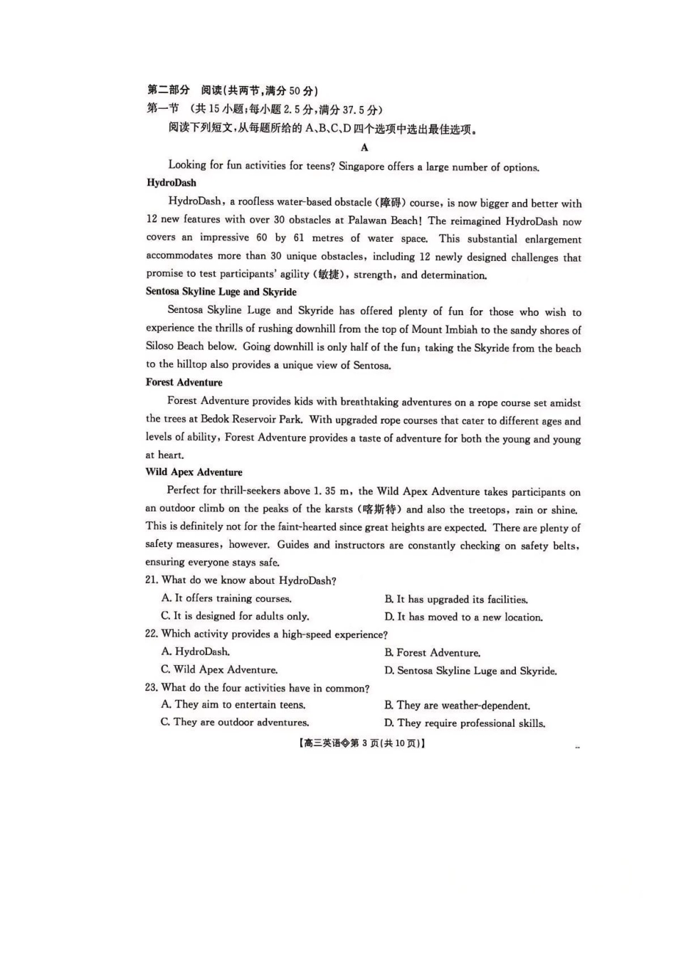 阜阳市26届高三一模英语试卷及答案.pdf_第3页