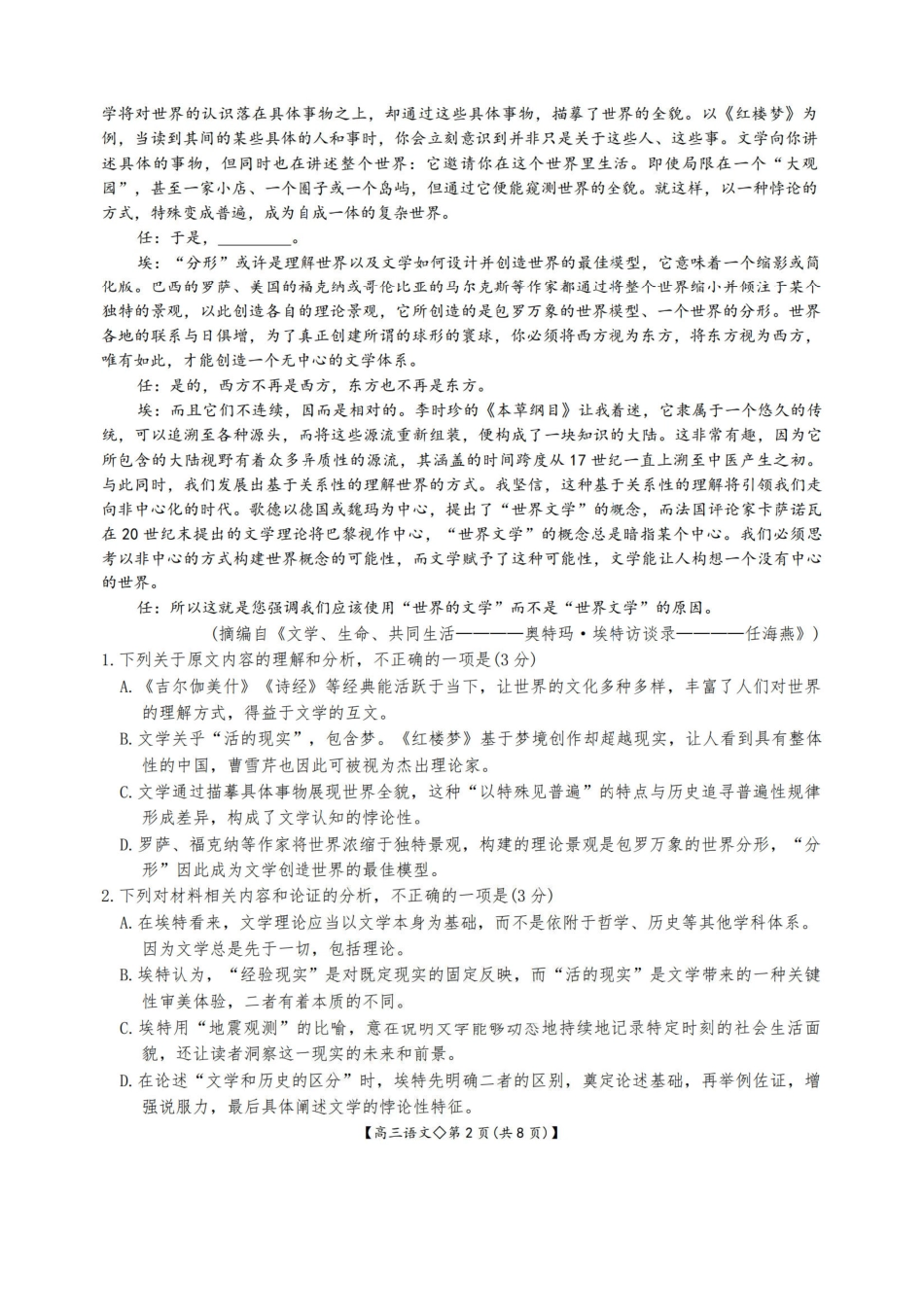 阜阳市26届高三一模语文试卷及答案.pdf_第2页