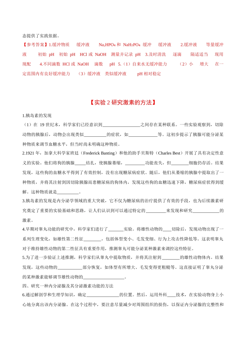 专题05 稳态与调节相关实验(教师版).docx_第2页