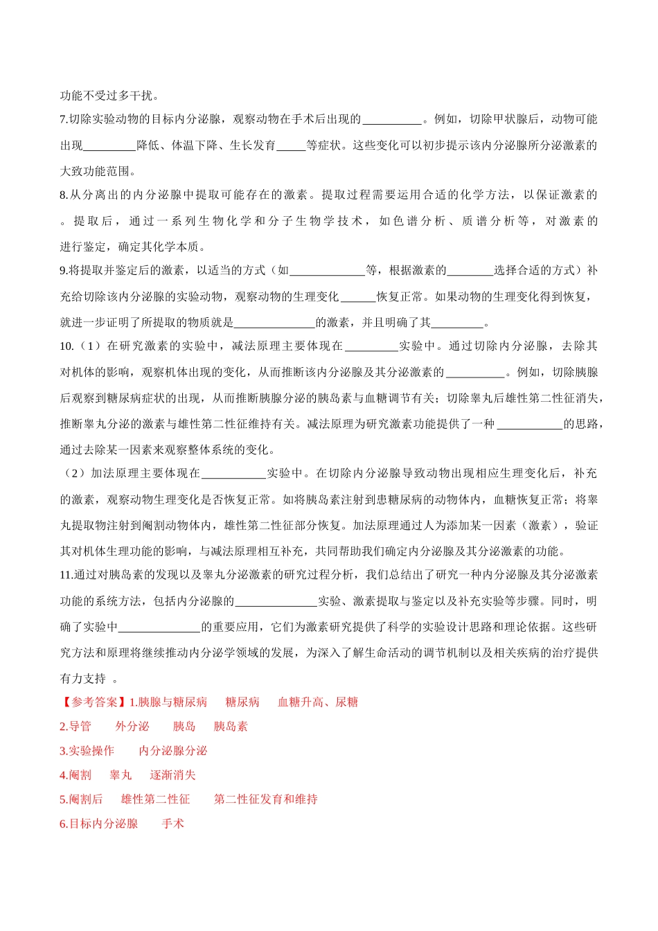 专题05 稳态与调节相关实验(教师版).docx_第3页