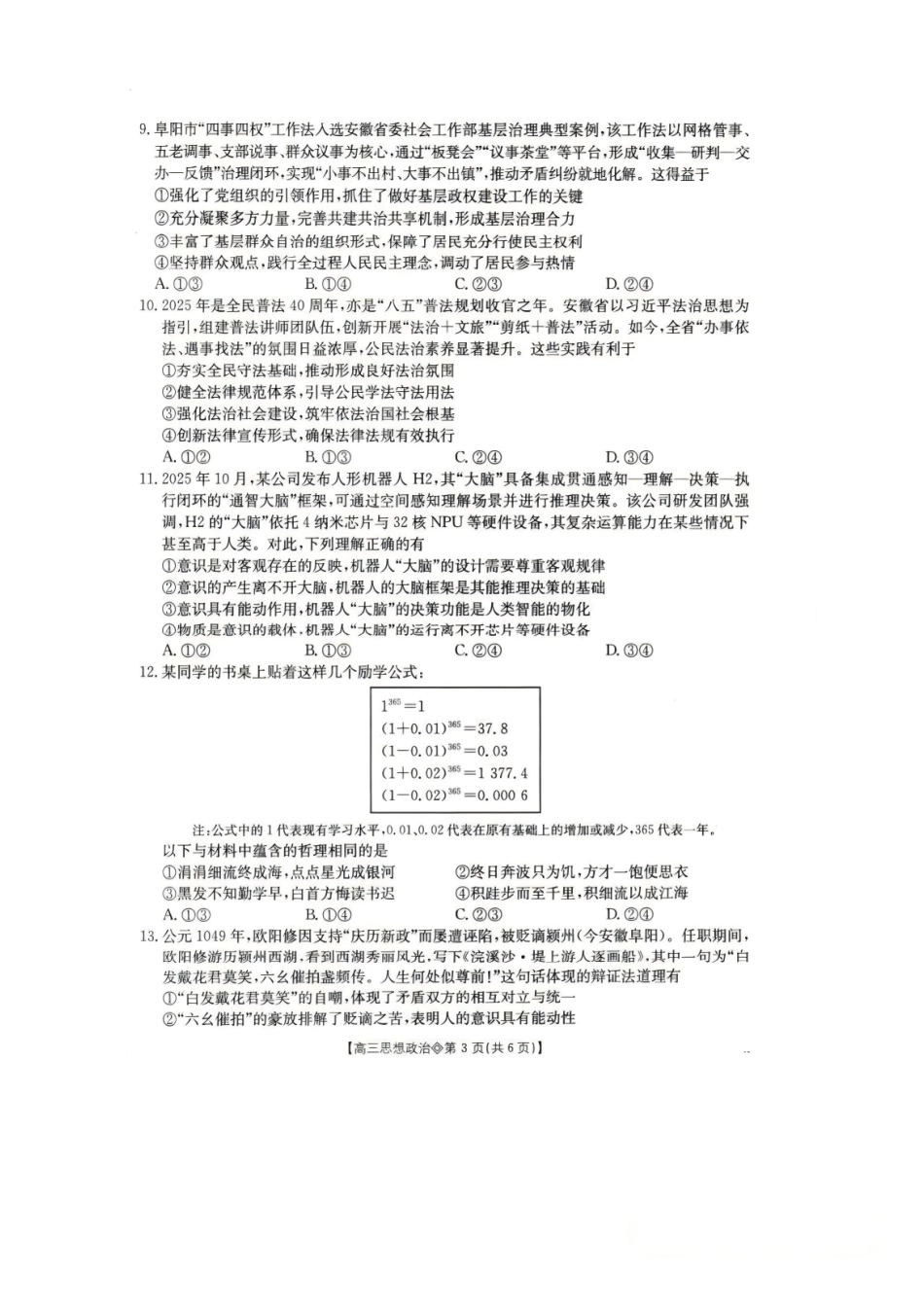 阜阳市26届高三一模政治试卷及答案.pdf_第3页