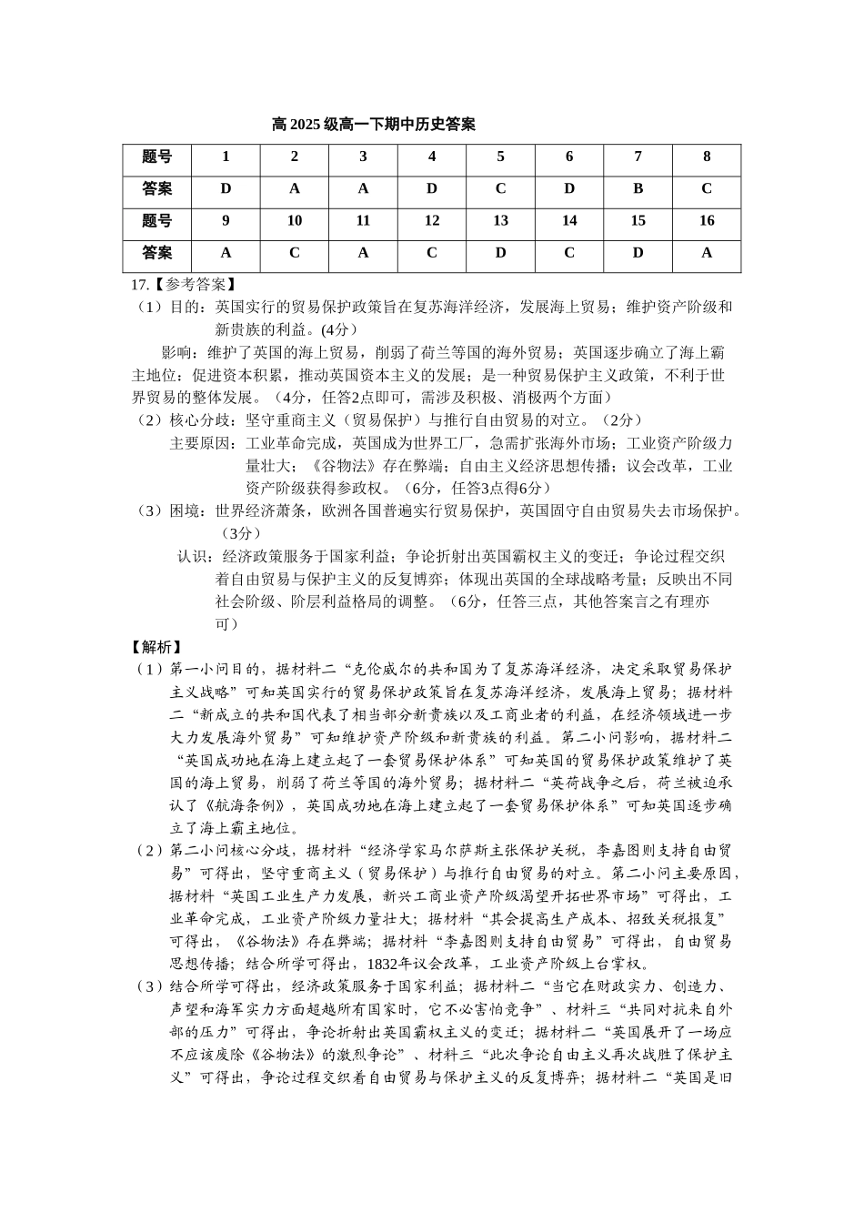 高2025级高一(下)期中考试历史答案.doc_第1页