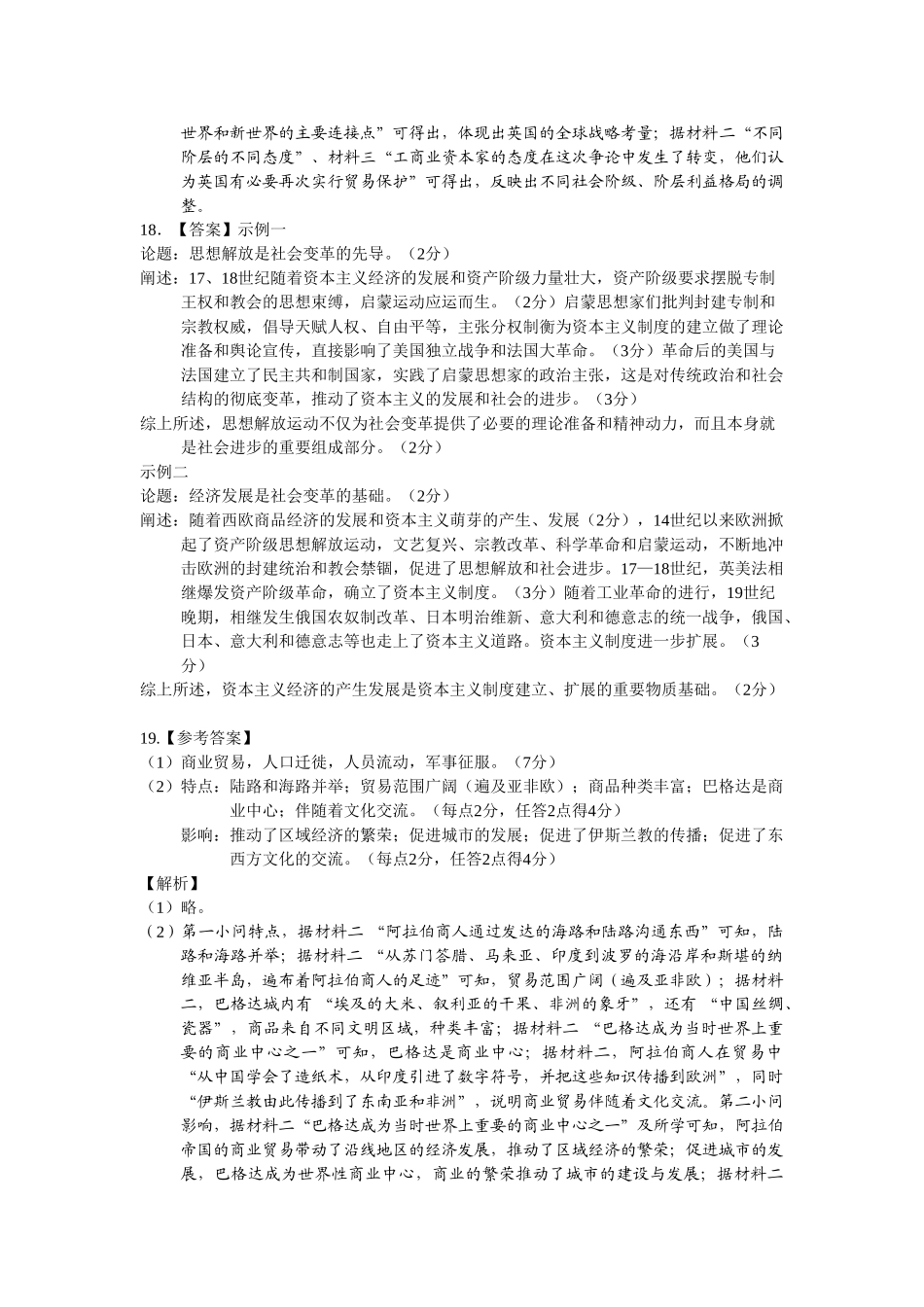 高2025级高一(下)期中考试历史答案.doc_第2页
