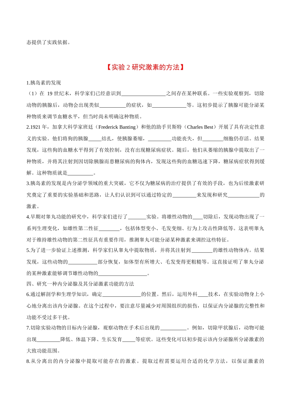专题05 稳态与调节相关实验(学生版).docx_第2页