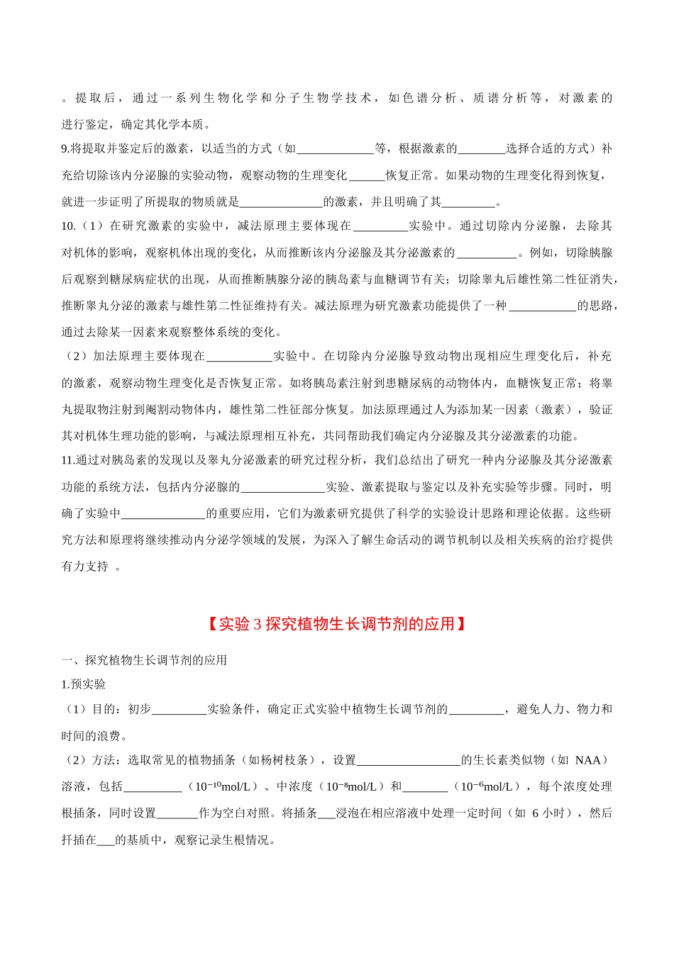 专题05 稳态与调节相关实验(学生版).docx_第3页