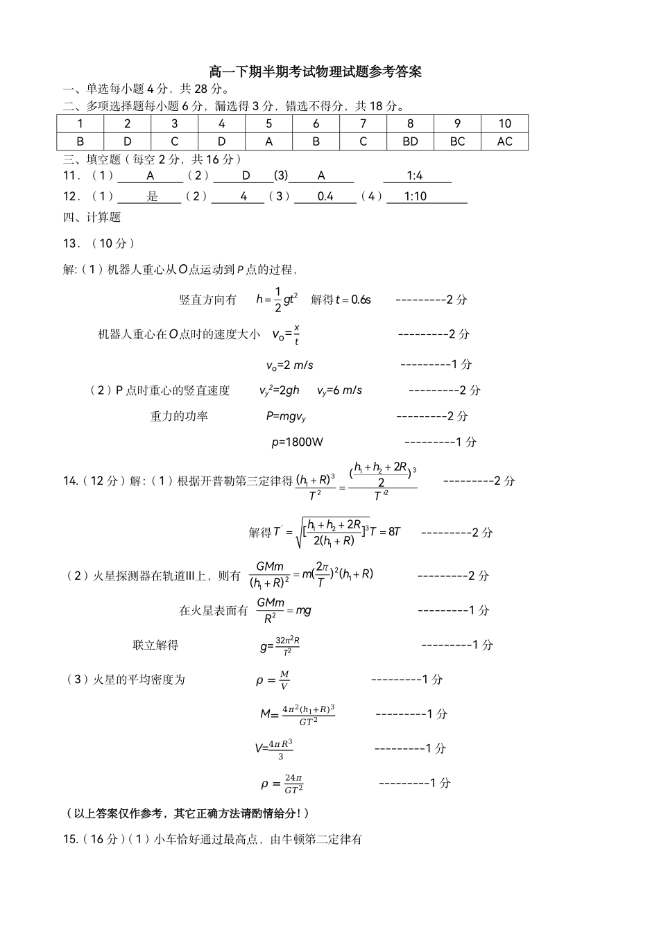 高一下期半期考试参考答案.pdf_第1页