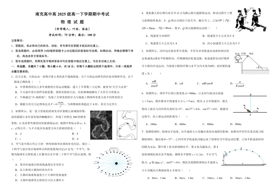 高一下期半期考试物理试题.pdf_第1页