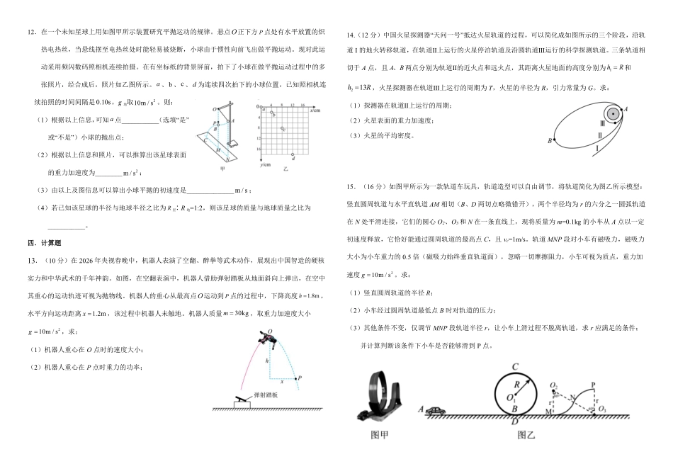 高一下期半期考试物理试题.pdf_第3页