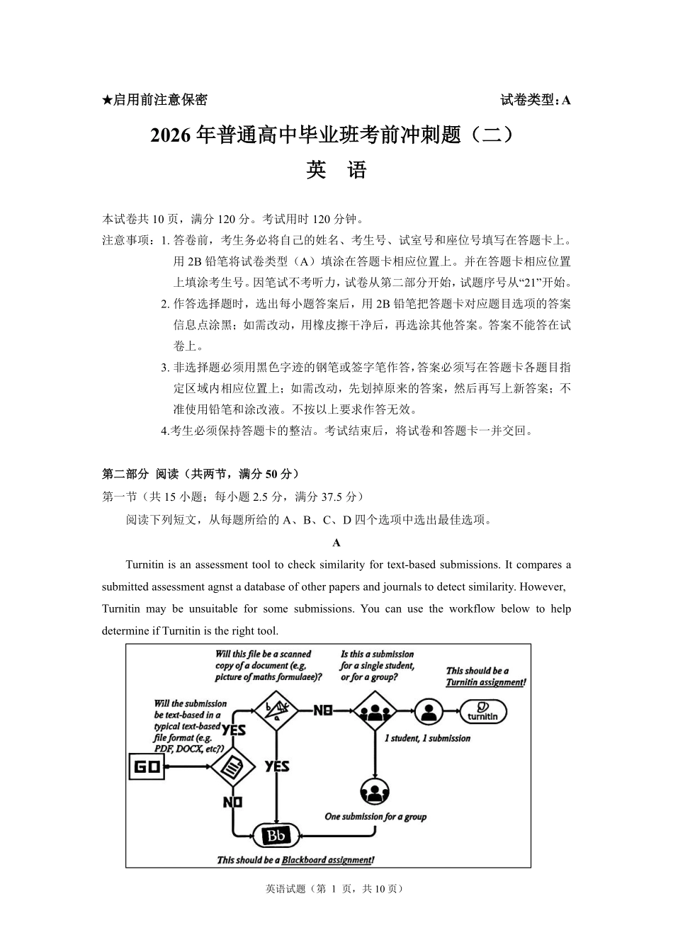 广州市2026年高中毕业班考前冲刺题（二）英语试题.pdf_第1页