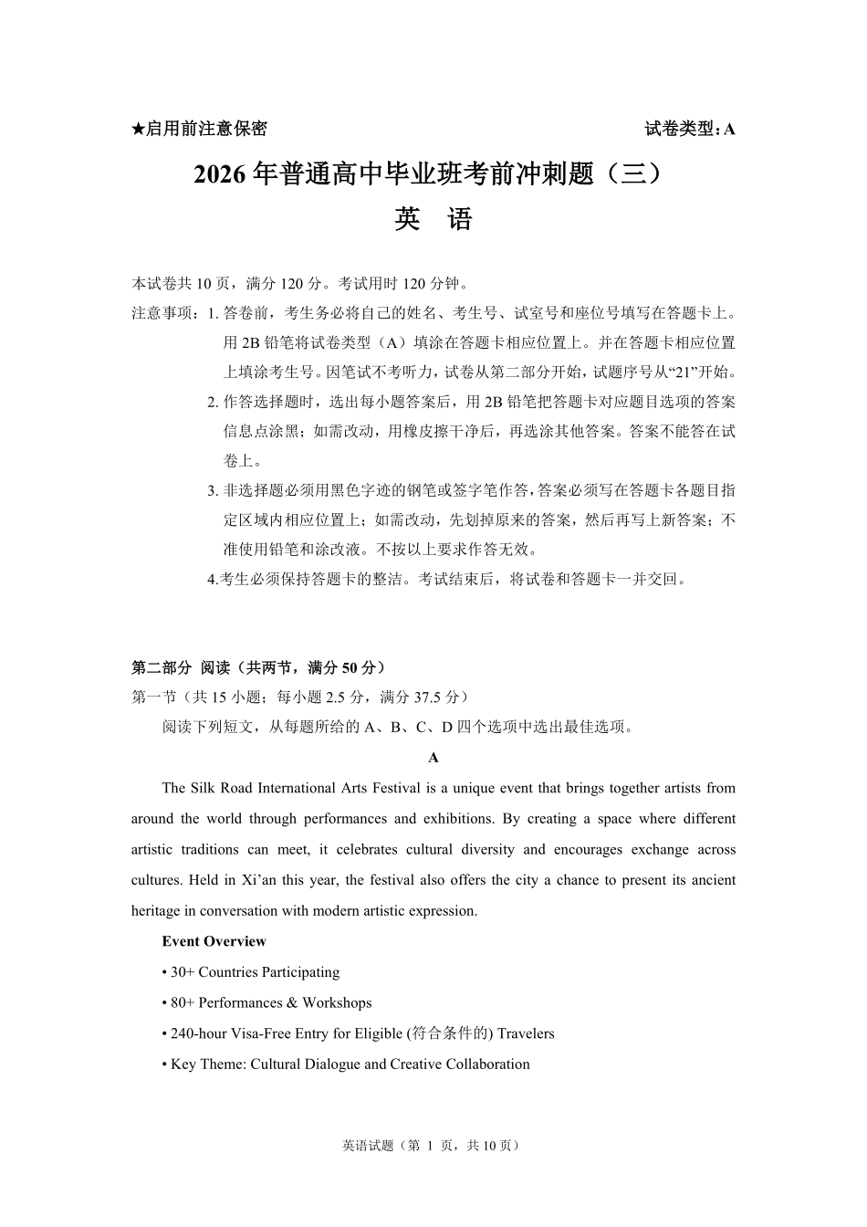 广州市2026年高中毕业班考前冲刺题(三)英语试题.pdf_第1页