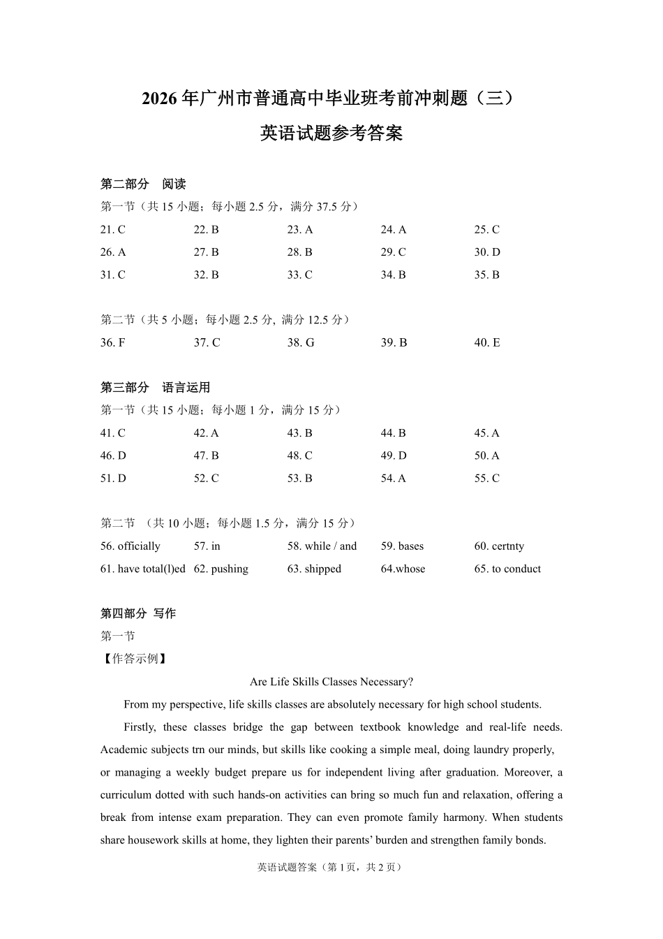 广州市2026年高中毕业班考前冲刺题(三)英语试题答案.pdf_第1页