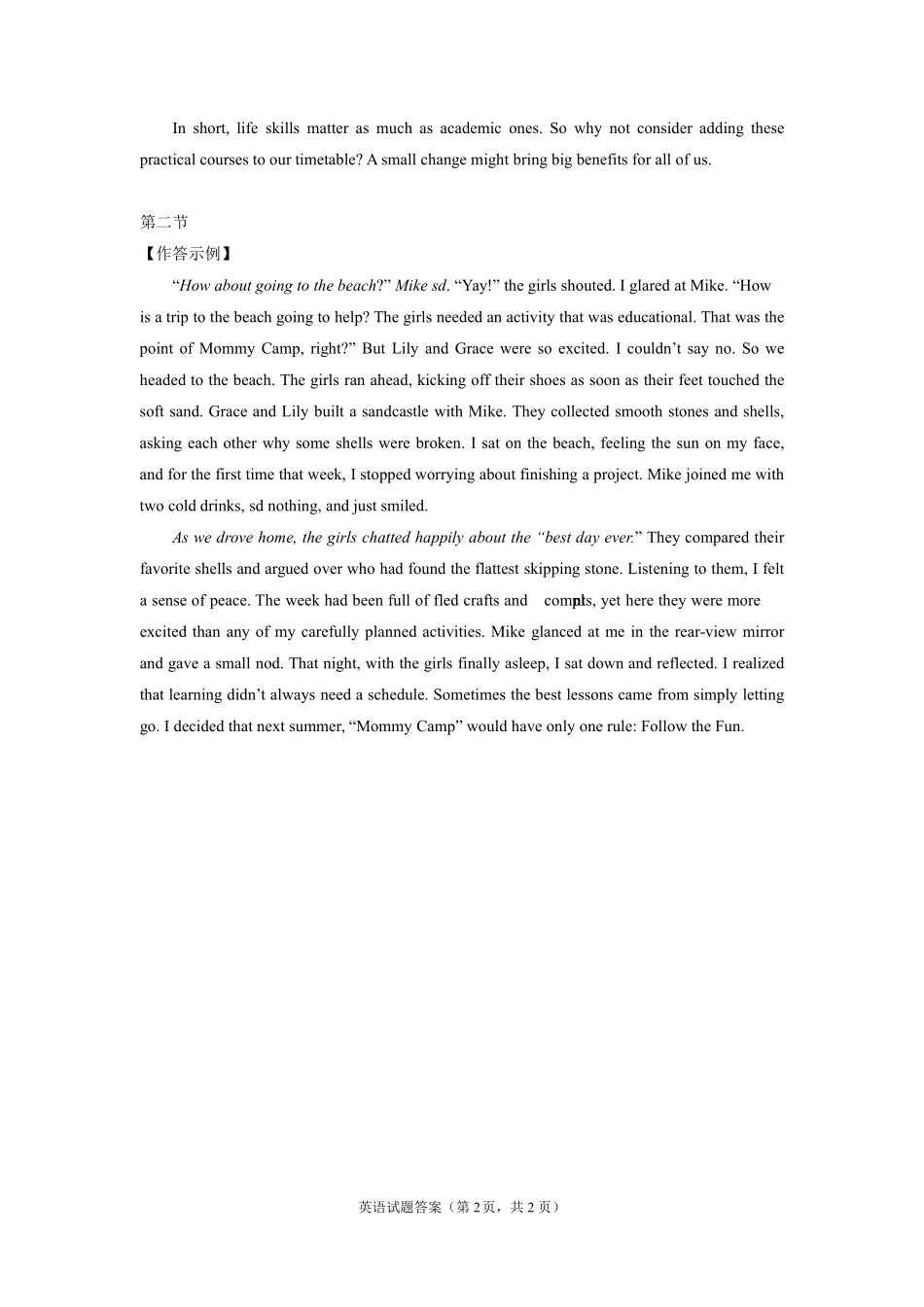 广州市2026年高中毕业班考前冲刺题(三)英语试题答案.pdf_第2页