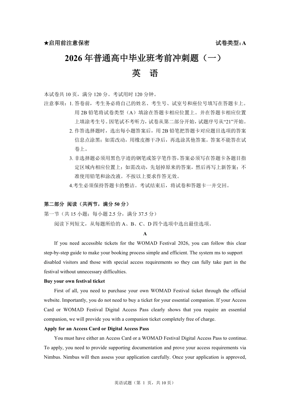 广州市2026年高中毕业班考前冲刺题(一)英语试题.pdf_第1页