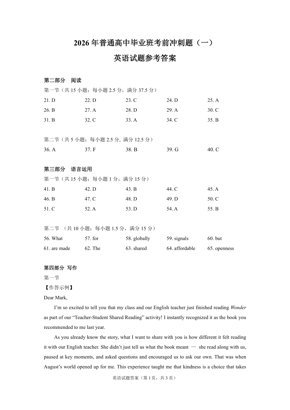 广州市2026年高中毕业班考前冲刺题（一）英语试题答案.pdf_第1页