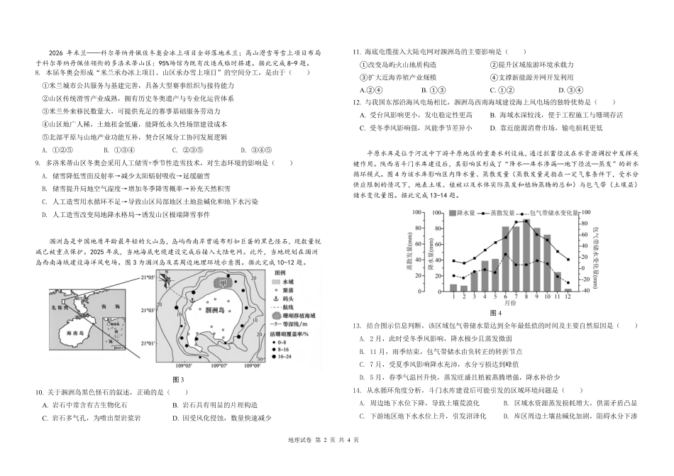 哈九中2025-2026学年度高三下学期第四次模拟考试地理.pdf_第2页