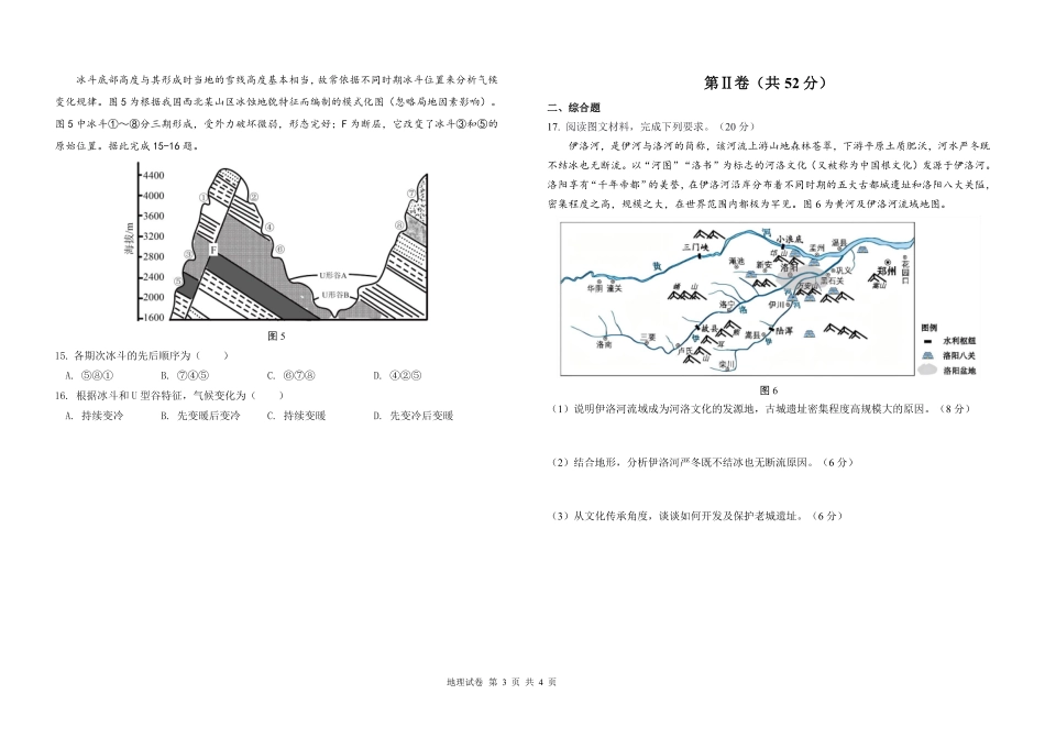 哈九中2025-2026学年度高三下学期第四次模拟考试地理.pdf_第3页