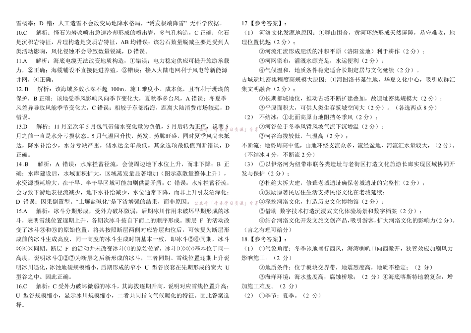 哈九中2025-2026学年度高三下学期第四次模拟考试地理答案.pdf_第2页