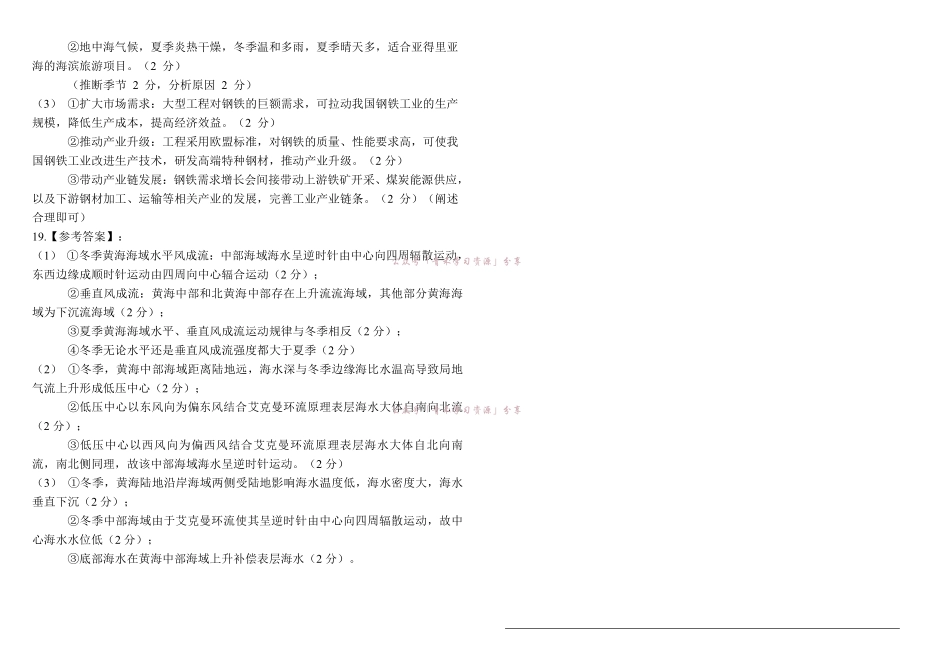 哈九中2025-2026学年度高三下学期第四次模拟考试地理答案.pdf_第3页