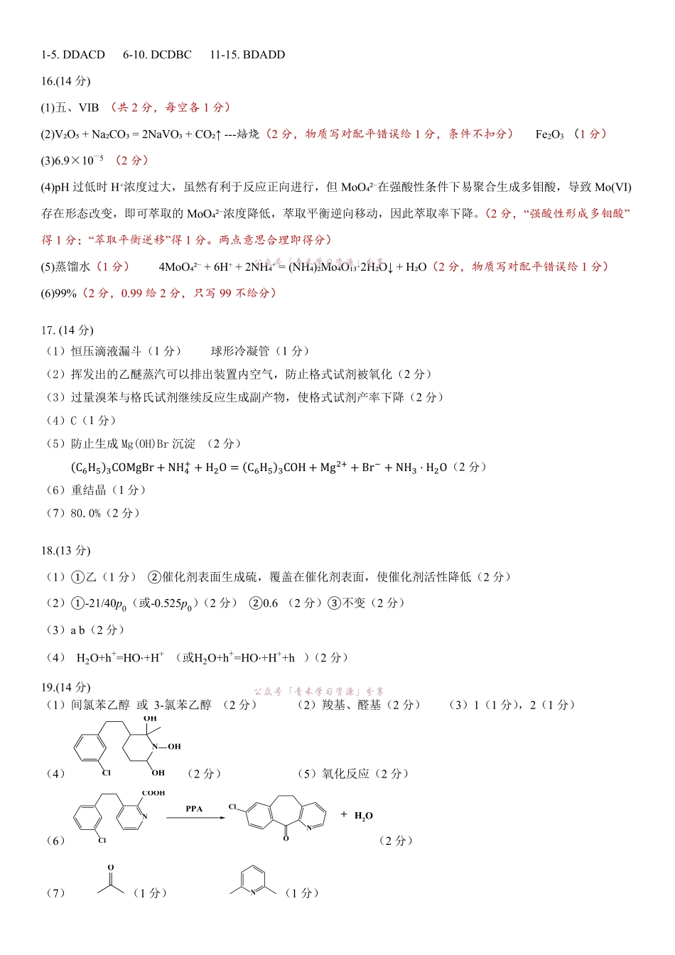 哈九中2025-2026学年度高三下学期第四次模拟考试化学答案.pdf_第1页