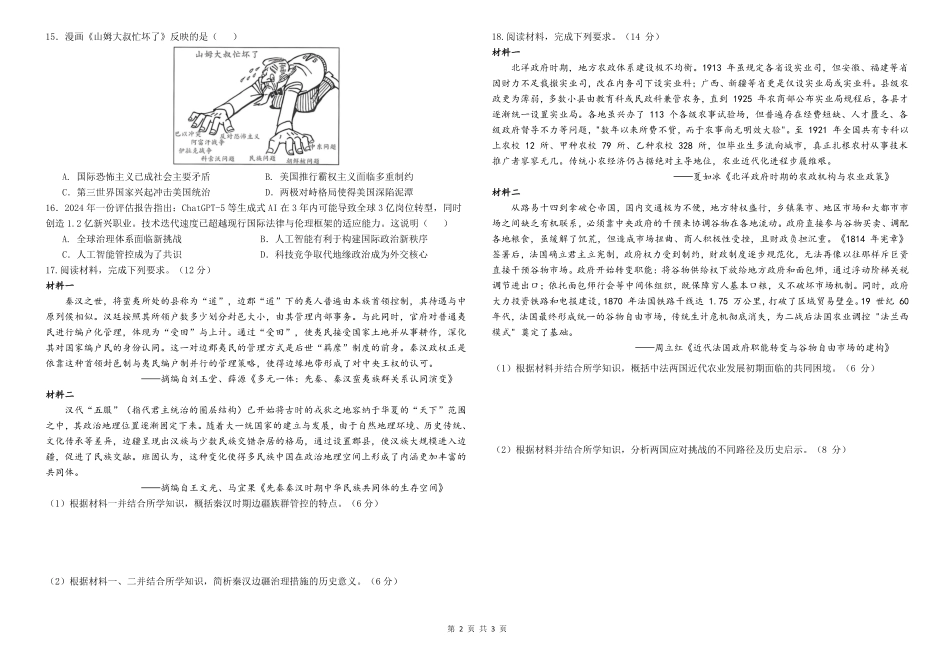 哈九中2025-2026学年度高三下学期第四次模拟考试历史.pdf_第2页