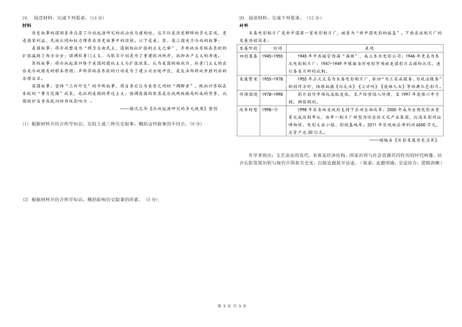 哈九中2025-2026学年度高三下学期第四次模拟考试历史.pdf_第3页