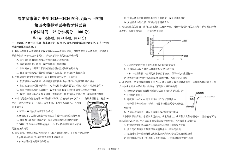哈九中2025-2026学年度高三下学期第四次模拟考试生物.pdf_第1页