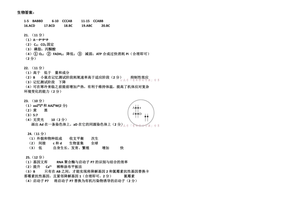 哈九中2025-2026学年度高三下学期第四次模拟考试生物答案.pdf_第1页